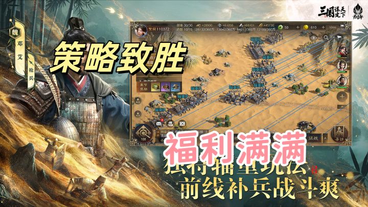 三国谋定天下,策略国战玩家的福音截图