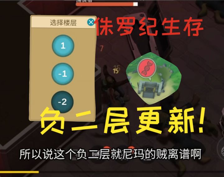 【侏罗纪生存2.7.6正版】阿尔法地堡负二层更新！截图