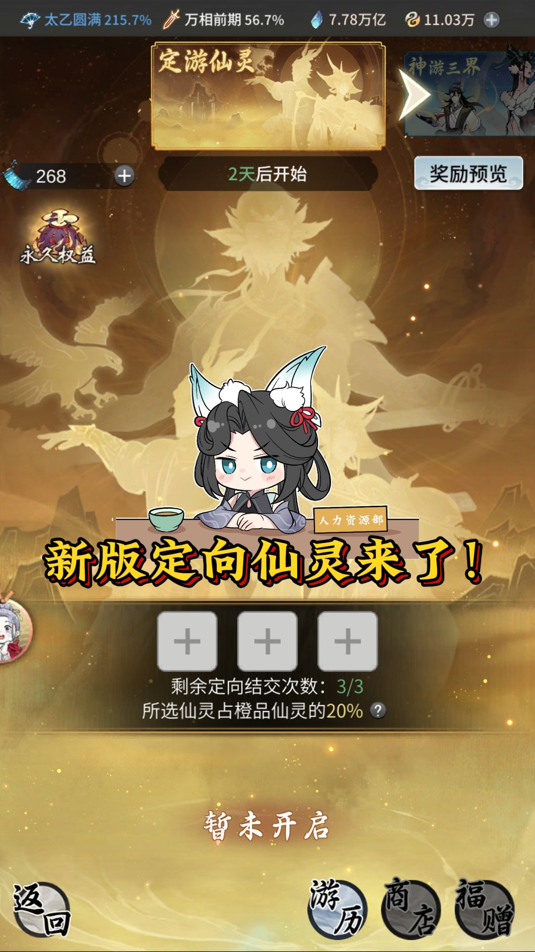 新版定向仙灵来了！跨界论道界面优化？截图