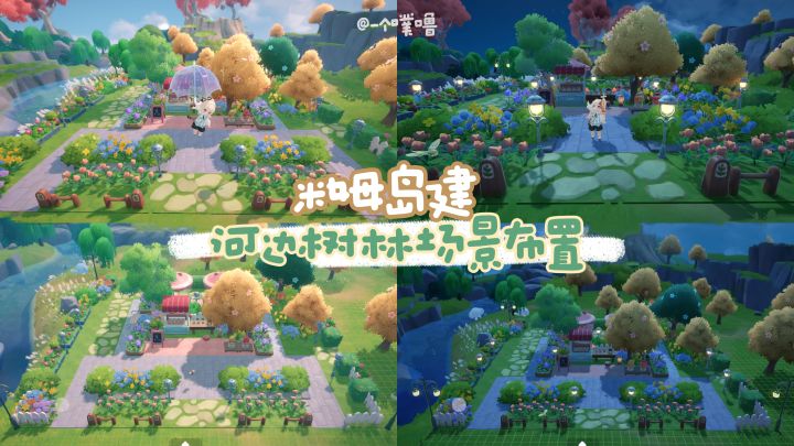 米姆米姆哈|岛建|河边树林场景布置🌲截图