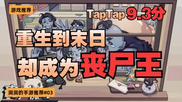 坏消息：重生到末世了……好消息：成丧尸王了！