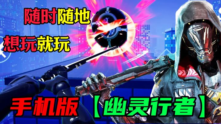 【幽灵行者】手游平替版!体验一边跑酷一边挥砍的快乐!截图