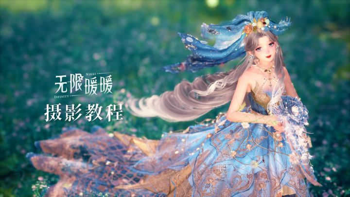 『蝶影翩跹』摄影教程截图