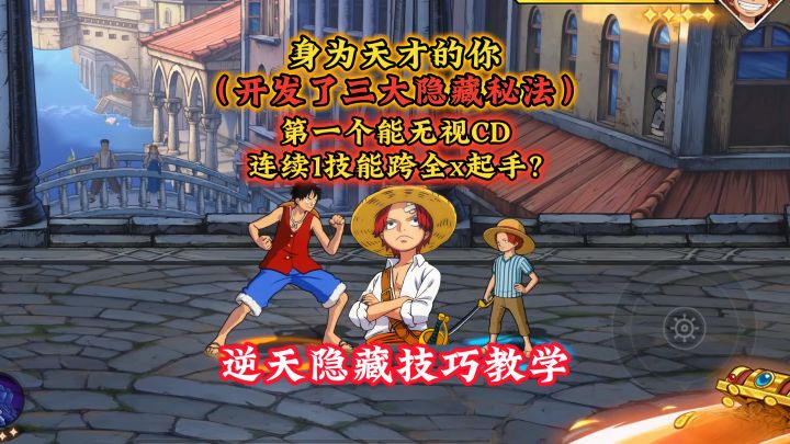 小红发三大逆天隐藏技巧,细节解析+教学,无CD连续1技能?截图