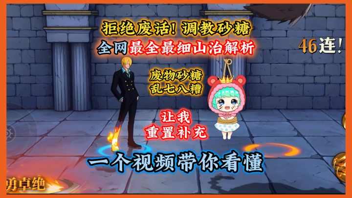 砂糖讲山智乱七八糟!让我来!全网最全最细山智解析介绍!截图