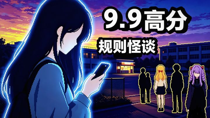 9.9高分,规则怪谈⁉️封闭校园,狼人杀+剧情,女性群像悬疑小游戏截图
