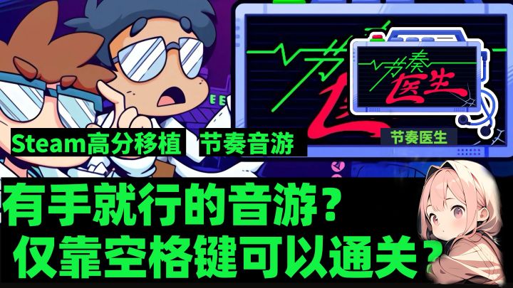 仅靠一个空格键就能通关的游戏！有手就行？！截图