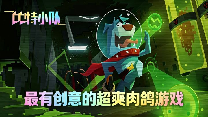 集结小队,漫游星辰地牢。截图