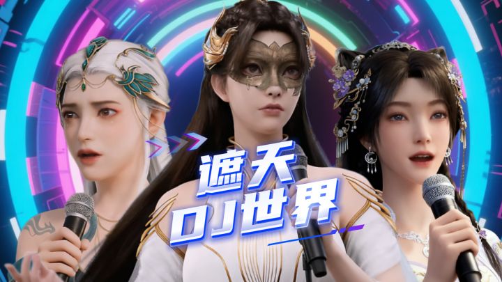 修仙千年终成空,你为谁道心破碎过?截图