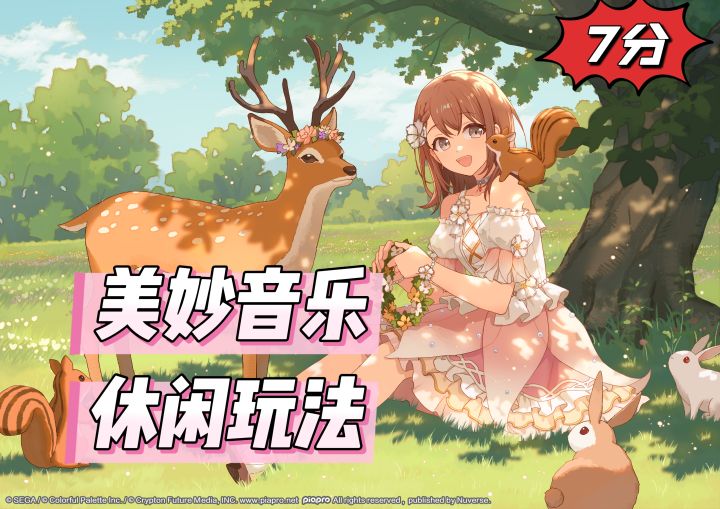 日系养成,休闲音游,初音未来手游来袭截图