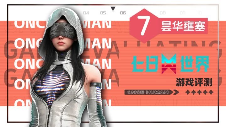 【fish】7分《七日世界》评测:昙华壅塞截图