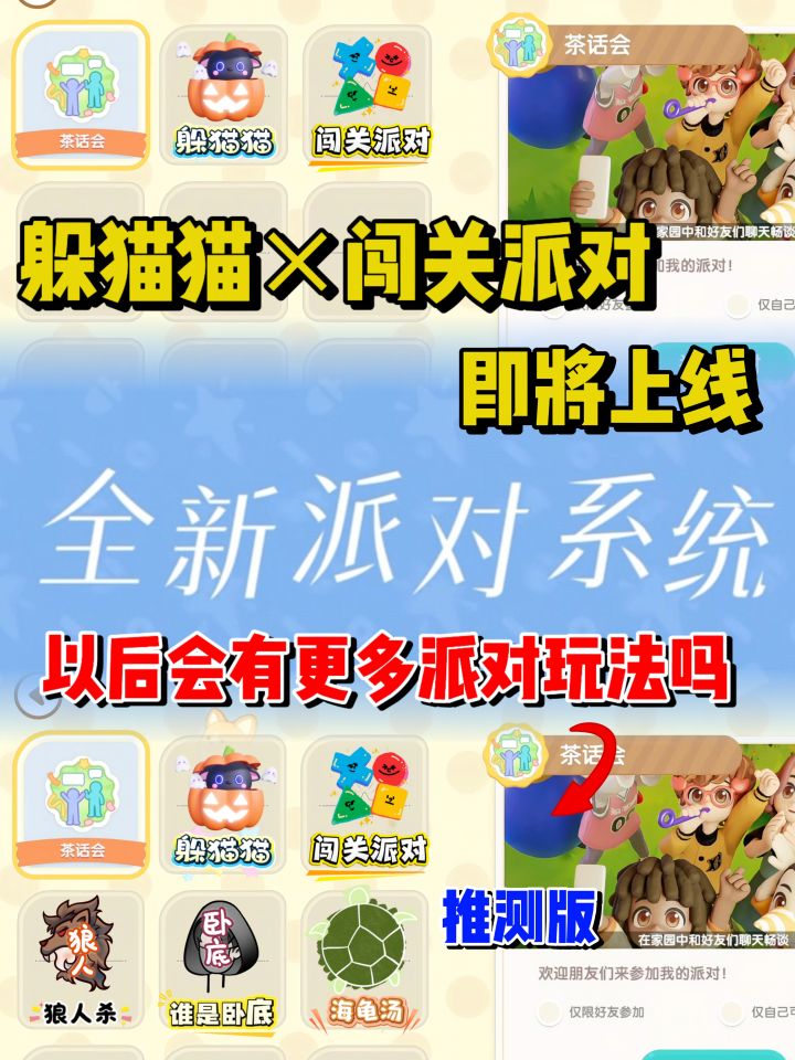 全新派对系统即将上线!截图