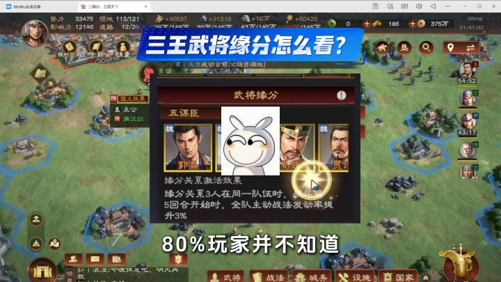 三王武将缘分怎么看?截图