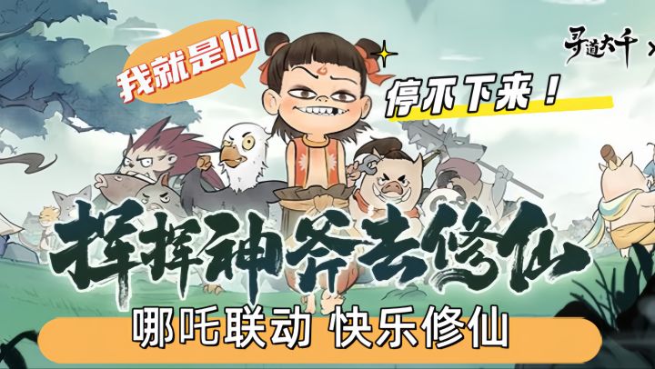 【寻道大千】你敢相信，这游戏谁玩谁上头，不服来战！截图