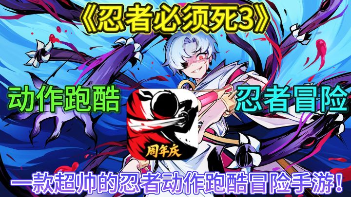 《忍者必须死3》一款超帅的忍者跑酷手游!截图