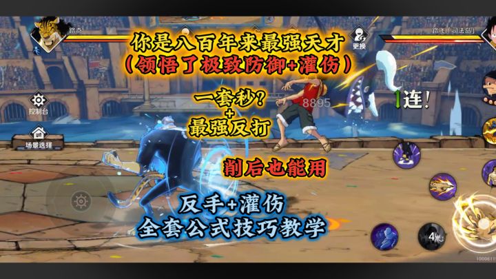 路奇进阶教学,一套秒?极致反打+灌伤全套公式技巧!截图