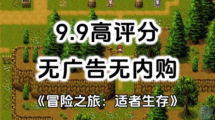完全免费！无内购无广告高评分，高自由度生存冒险RPG游戏截图