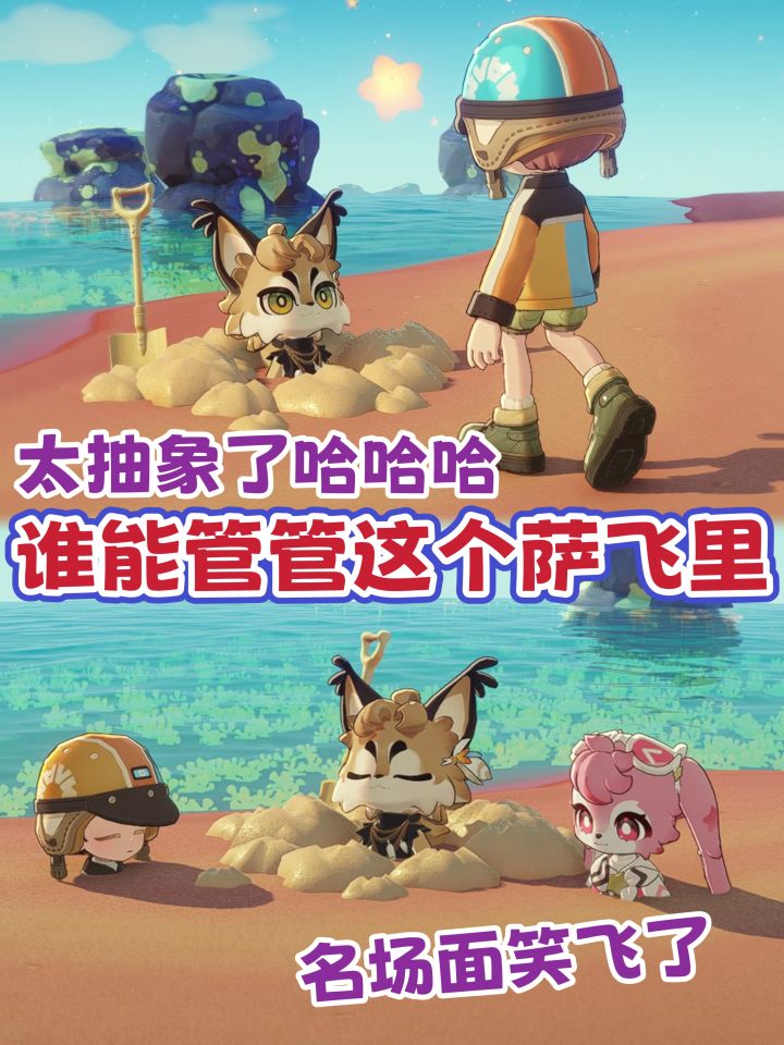 笑飞了!没人告诉我萨飞里这么抽象啊哈哈哈截图
