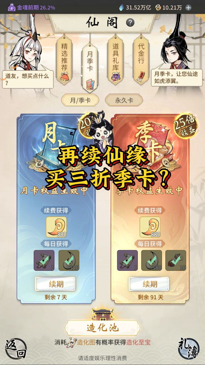 再续仙缘买三折季卡?体修仙界神通再次加强?截图