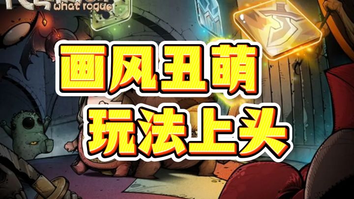 可以保留角色的肉鸽游戏?玩起来也太上头辣💥截图