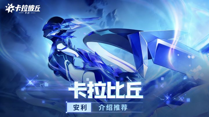 [卡拉彼丘]安利介绍推荐截图