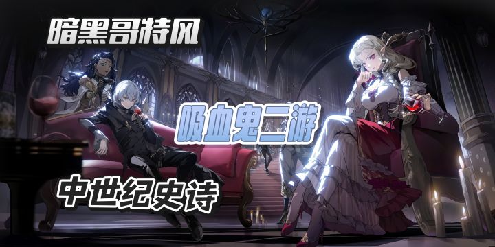 银与绯上线,血月已至,等你执旗截图