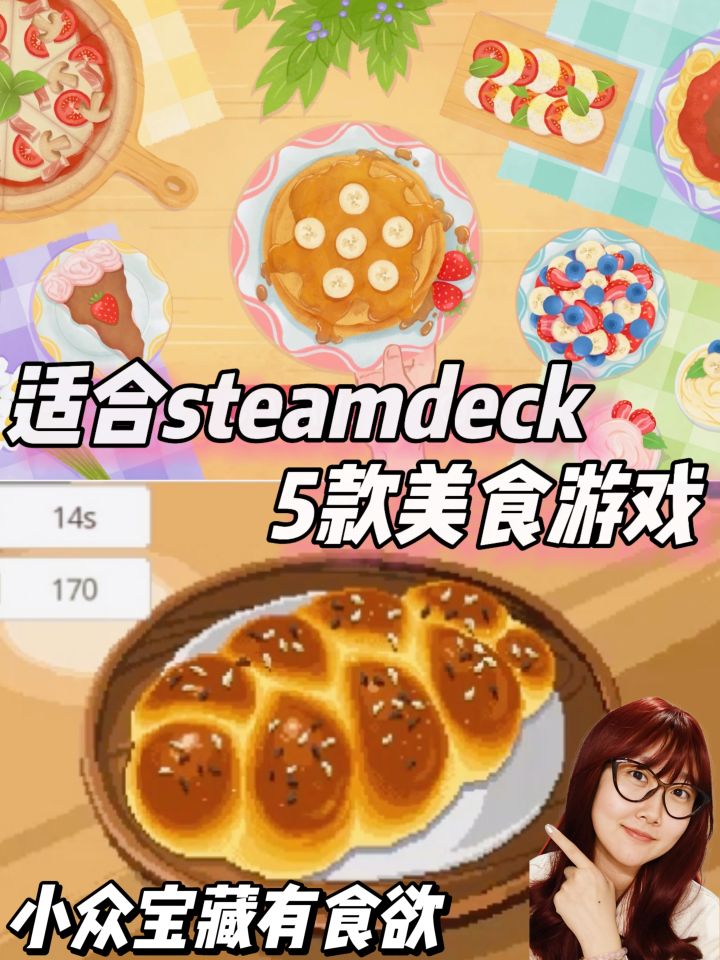 亲测可玩!5款适合steamdeck的美食游戏截图