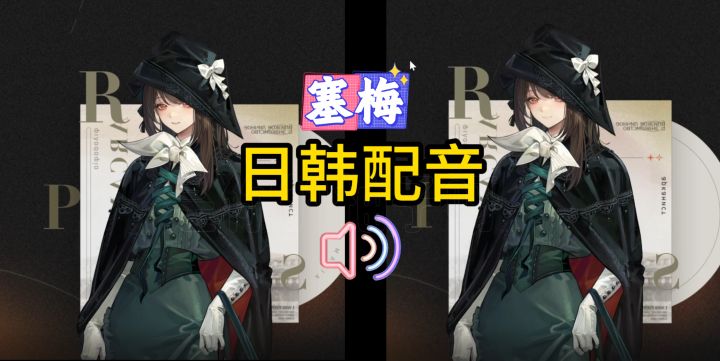 日韩配音【塞梅尔维斯】(上)截图