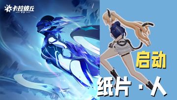 【生化感染】3D变2D?！玩到真的纸片人竞技,二次元枪战!