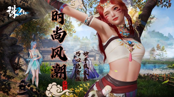 〖你的仙侠你做主。《诛仙2 》DIY 你自己的风格。〗截图
