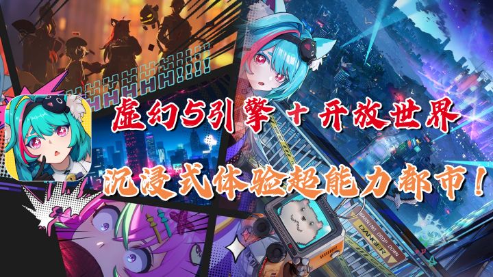 虚幻5引擎+开放世界,沉浸式体验超能力都市!截图