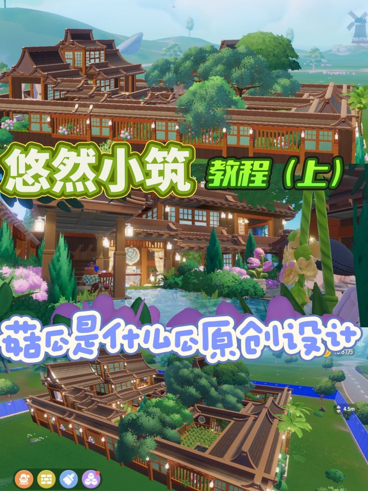 18块地悠然小筑建造教程截图