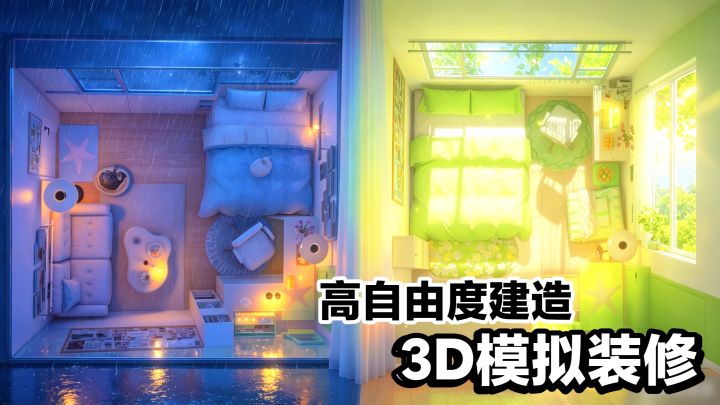 手机📱🉑玩‼️装修房间✖️搭配家具，天气·风格随心建造→模拟经营截图