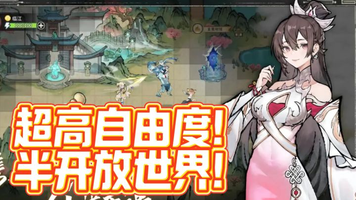 掌门下山!超高自由度!国风“给他爱”?截图