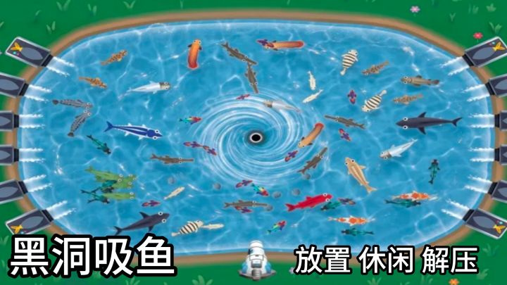 钓鱼新玩法!扔石头赶鱼,黑洞疯狂吸鱼躺赚金币,解锁各式鱼塘截图