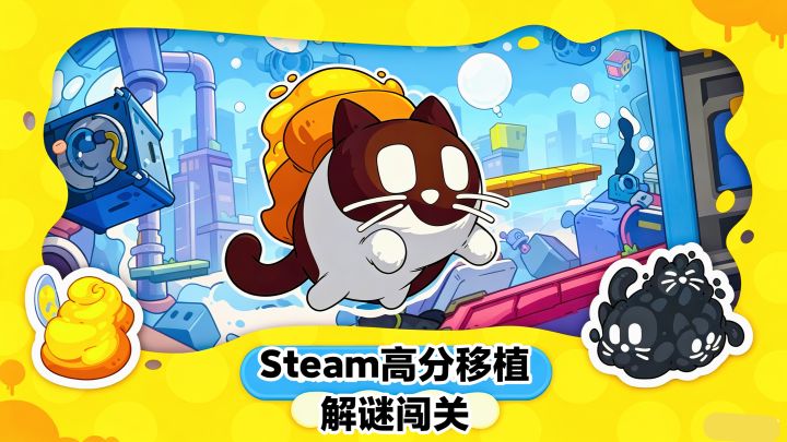 猫咪🧈永动机⁉️Steam高分移植✨超可爱闯关解谜‼️单机冒险独立游戏截图