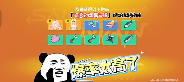 用小号攒的钥匙抽新缤纷皮肤截图