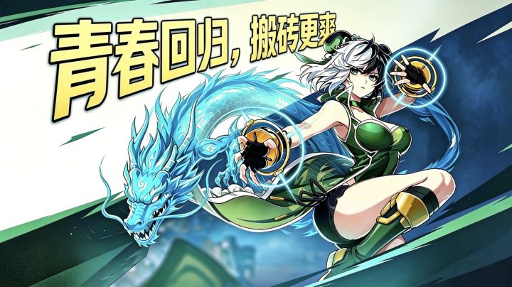 国产横版格斗手游鼻祖❗️爷的青春回归了,还可以搬砖❓截图