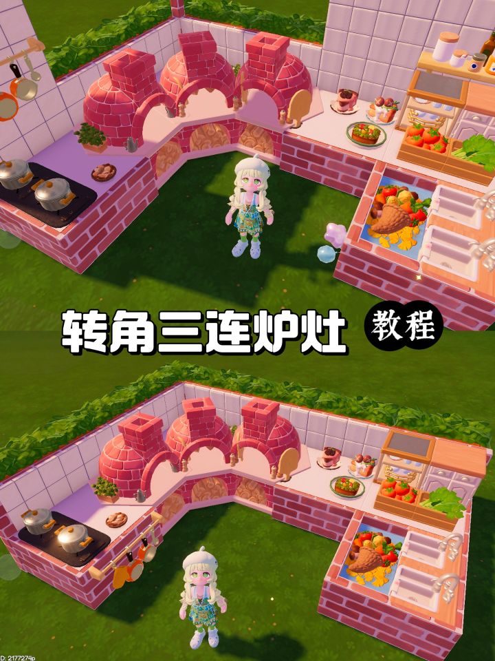 美观实用的转角三连炉灶(零氪教程)截图