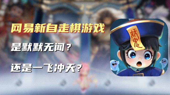 代号妖鬼震撼来袭截图