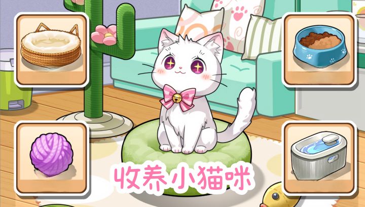 【TapTap年度游戏大赏】救助猫咪✘装修养成,治愈解压🌸截图