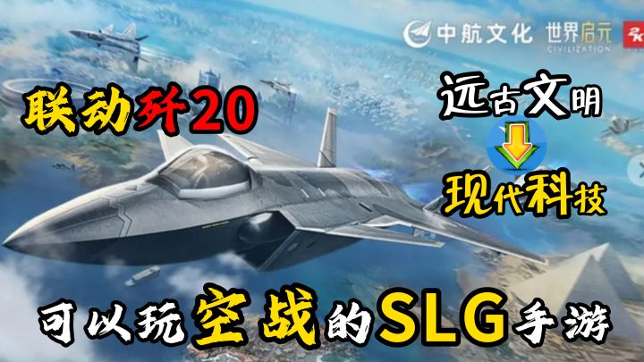 从刀耕火种到宇宙未来，超长文明跨度与SLG创新玩法的激情碰撞！截图
