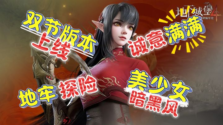 「暗黑风+美少女+地牢探险」装备靠刷❗普通货币可抽卡，可买时装❗截图