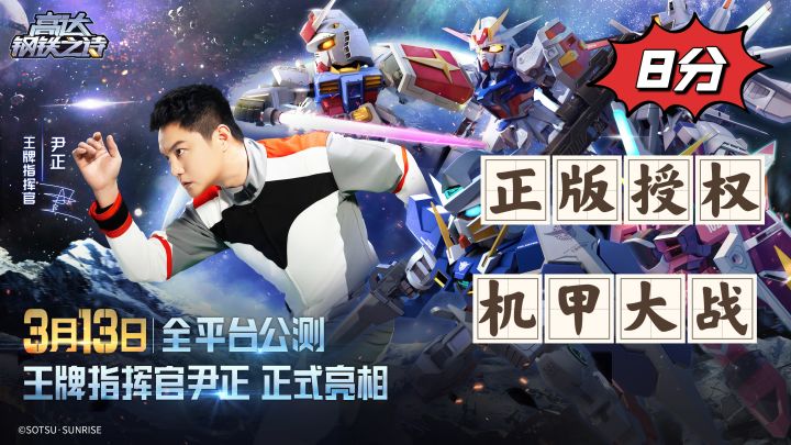 万代授权手游,童年高达来袭截图