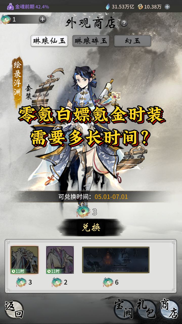 零氪白嫖氪金时装需要多久?截图