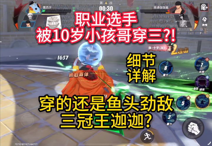 职业选手被10岁小孩哥穿三?还是三冠王迦迦?截图