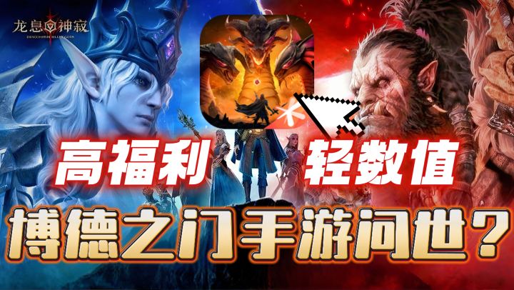 神似“博德之门”的西幻RPG龙息神寂 国服爆改！更贴近玩家需求！截图