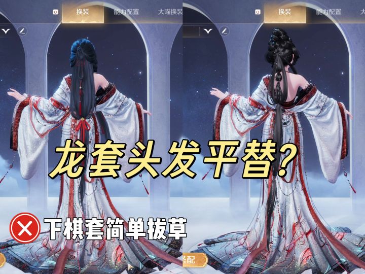 龙套头发平替?但还是不建议抽截图