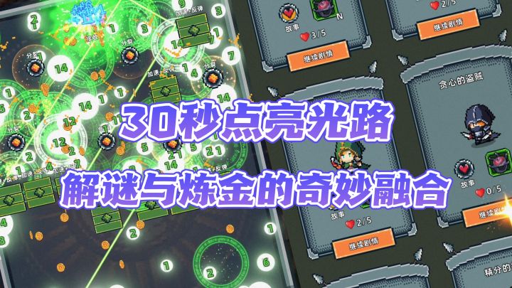⚖️益智炼金——邪修版截图