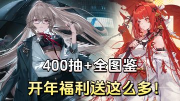 邮箱直送「2026钻+限定招募券」❗全方位给玩家输出福利❗